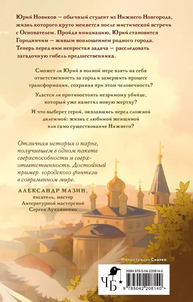 The Mayor of Nizhny