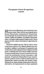 The Warmth of Native Steppes