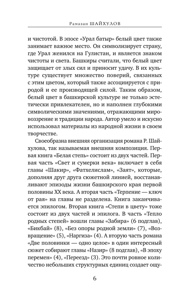 The Warmth of Native Steppes