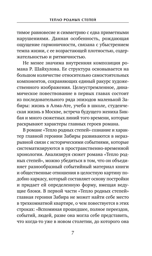 The Warmth of Native Steppes