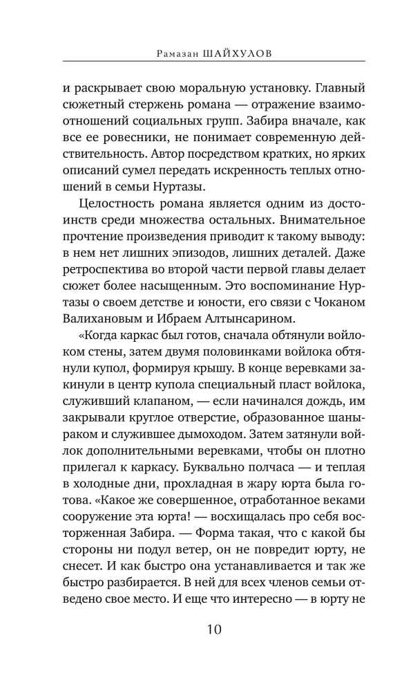 The Warmth of Native Steppes