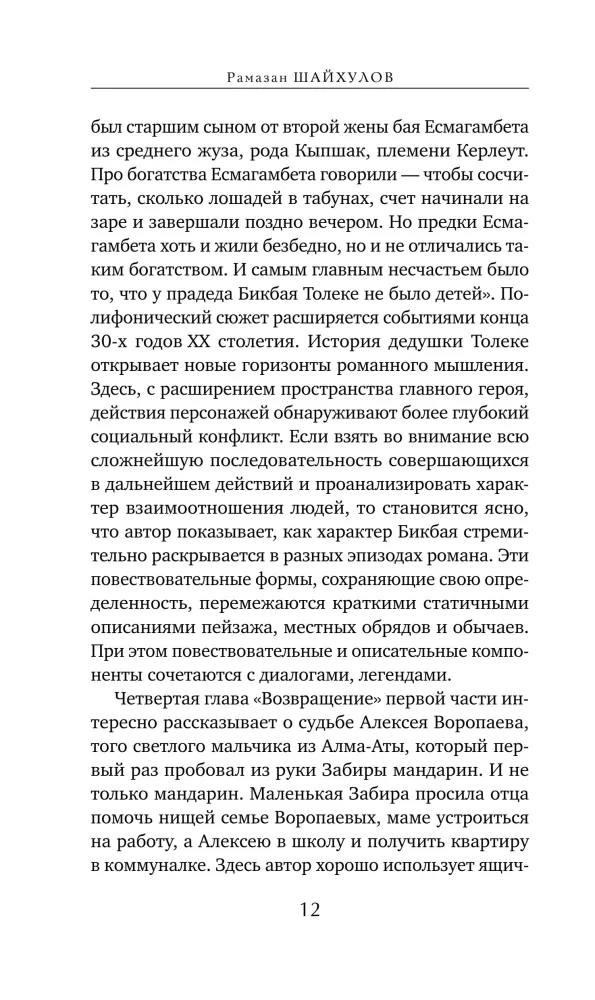 The Warmth of Native Steppes