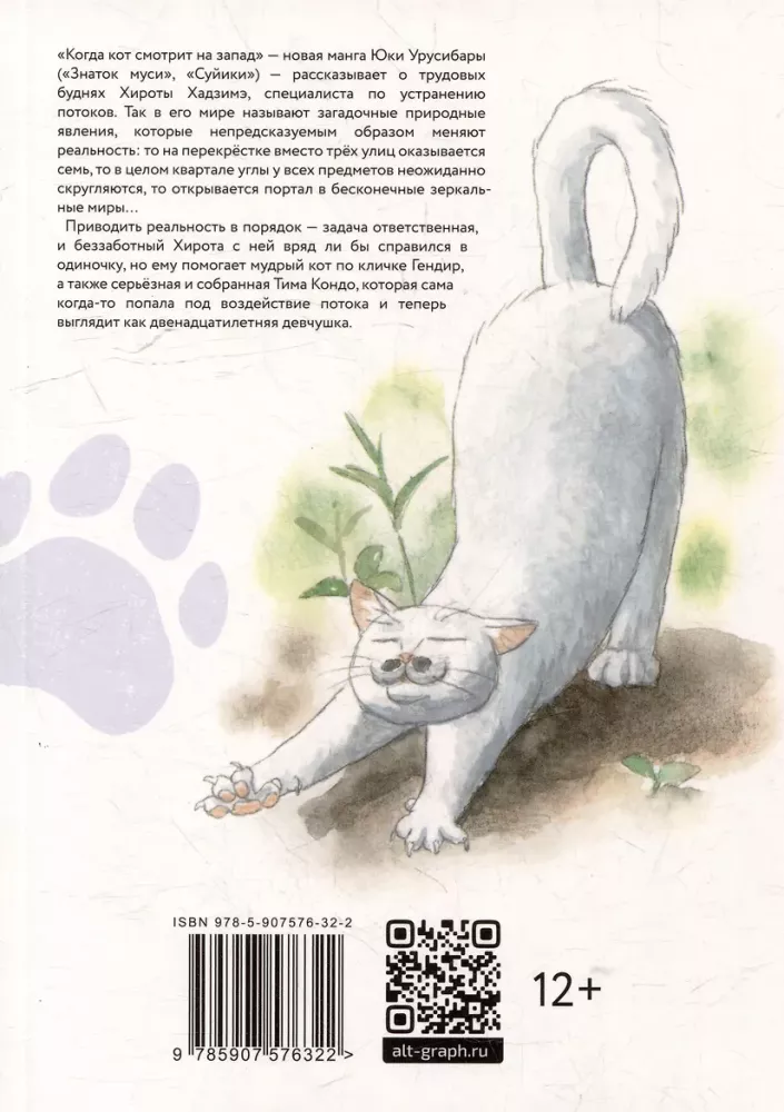 When the Cat Looks West. Volume 1