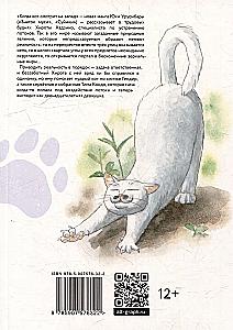 When the Cat Looks West. Volume 1