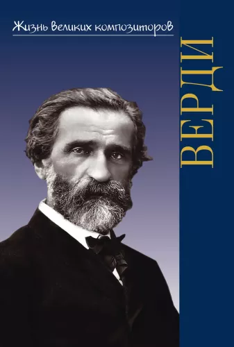 Giuseppe Verdi