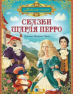 Fairy Tales by Charles Perrault
