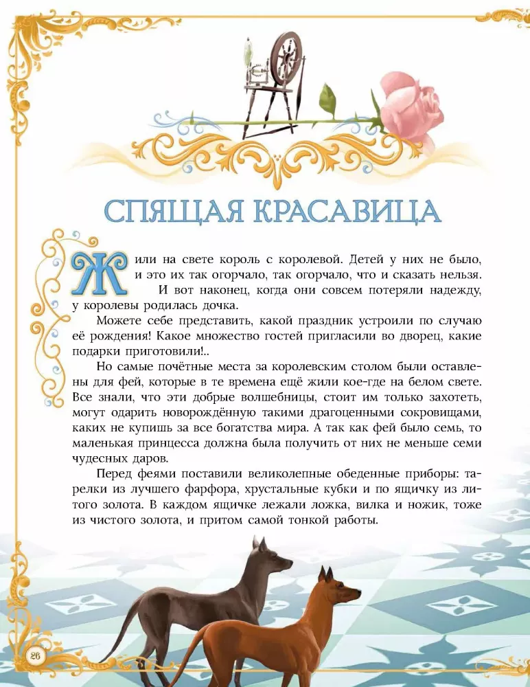 Fairy Tales by Charles Perrault