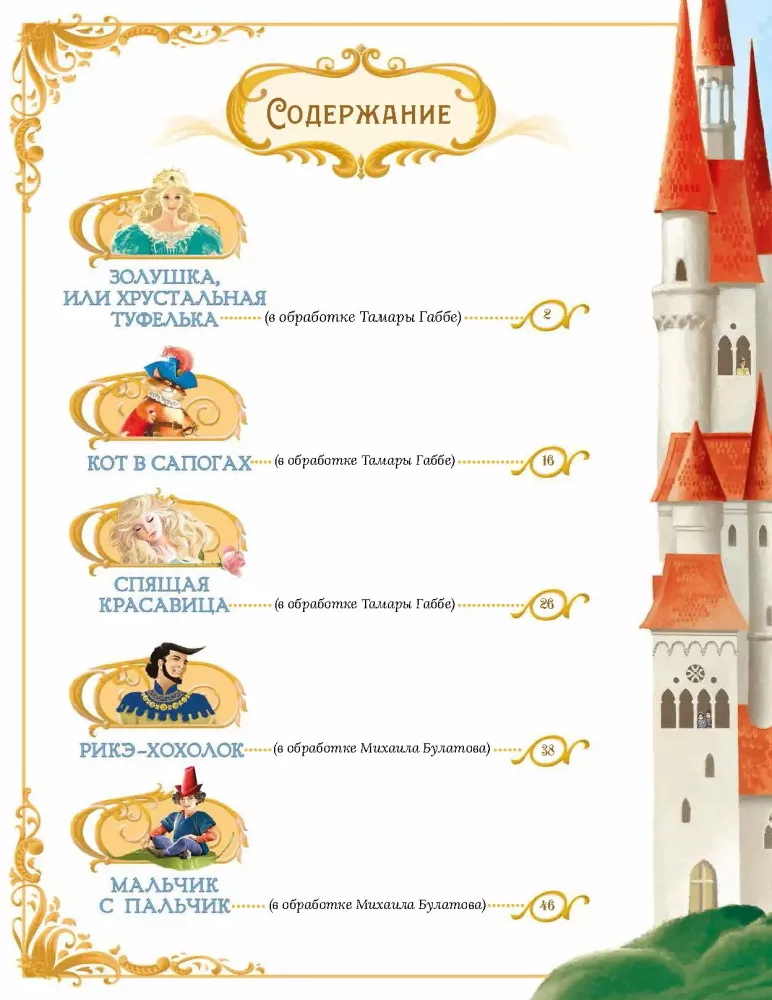 Fairy Tales by Charles Perrault