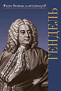 Georg Friedrich Händel