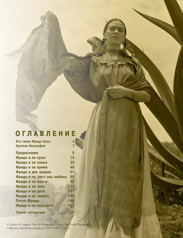 Быть Фридой Кало