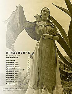 Быть Фридой Кало