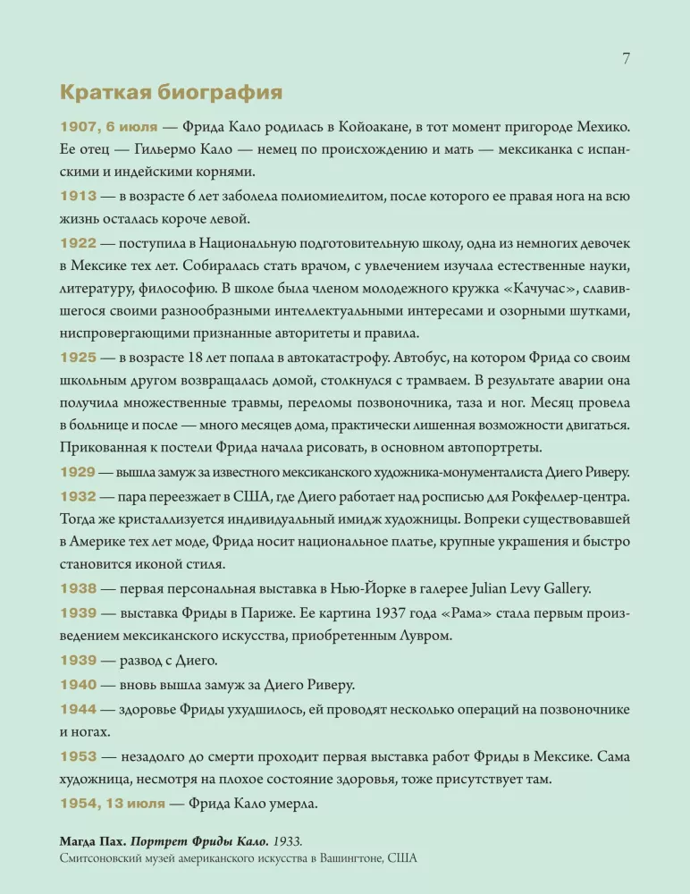 Быть Фридой Кало