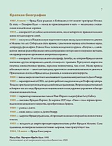 Быть Фридой Кало