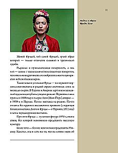 Быть Фридой Кало