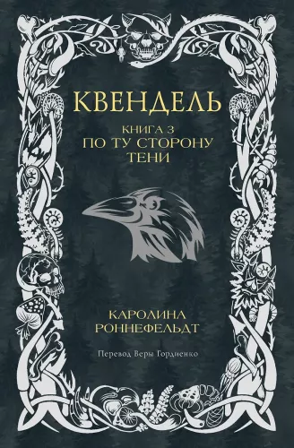 Kvendel. Book 3. Beyond the Shadow