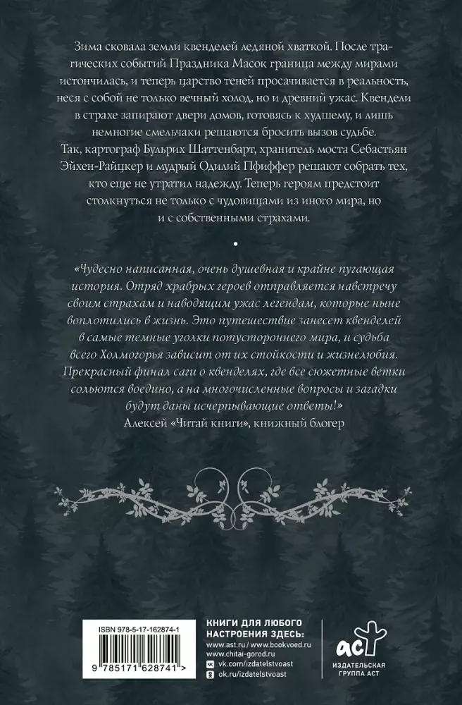 Kvendel. Book 3. Beyond the Shadow