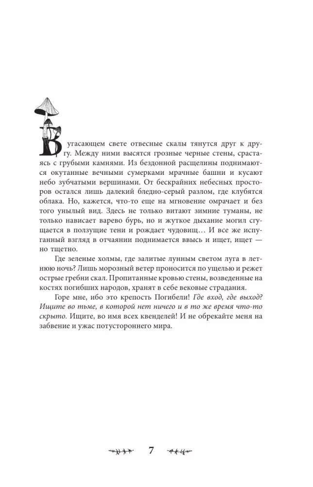 Kvendel. Book 3. Beyond the Shadow