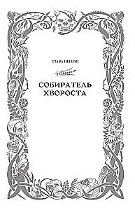 Kvendel. Book 3. Beyond the Shadow