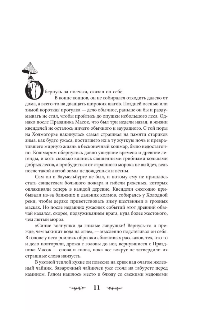 Kvendel. Book 3. Beyond the Shadow