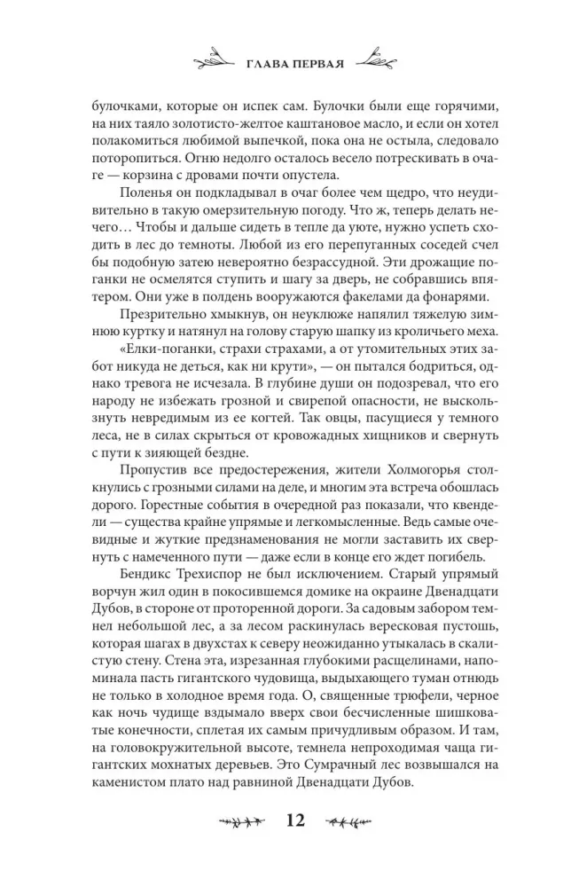 Kvendel. Book 3. Beyond the Shadow