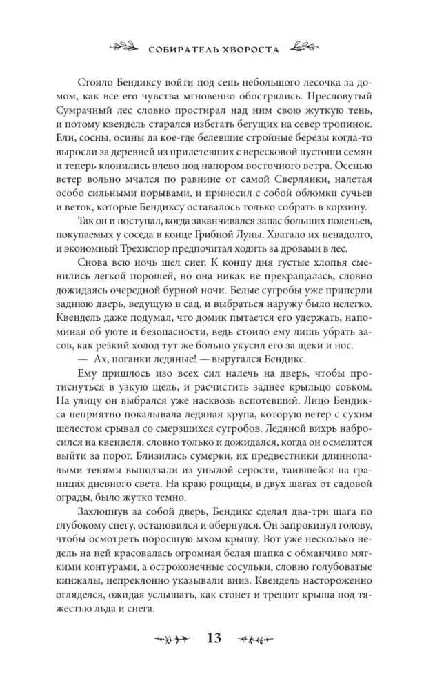 Kvendel. Book 3. Beyond the Shadow