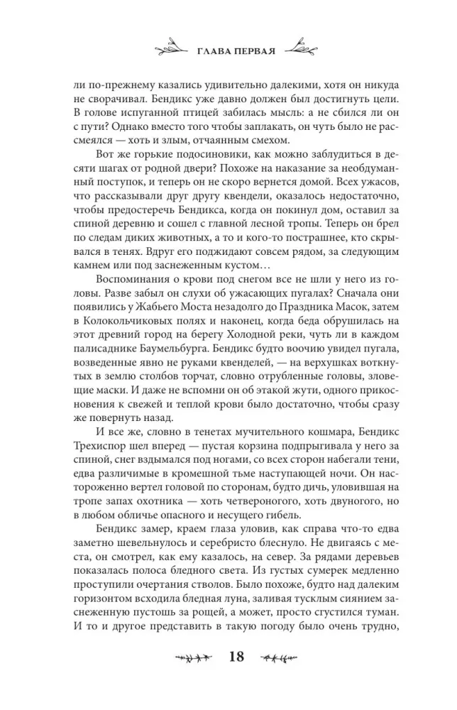 Kvendel. Book 3. Beyond the Shadow