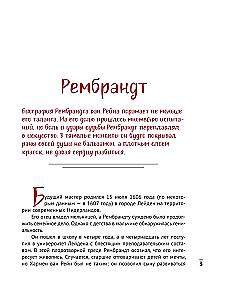 Влюбиться в искусство: от Рембрандта до Энди Уорхола