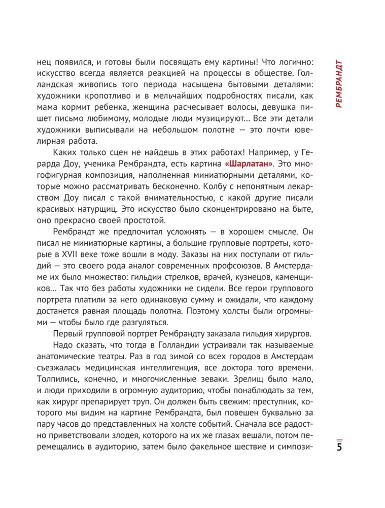 Влюбиться в искусство: от Рембрандта до Энди Уорхола