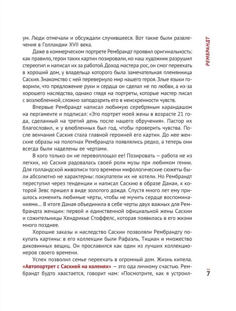 Влюбиться в искусство: от Рембрандта до Энди Уорхола