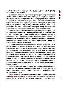 Влюбиться в искусство: от Рембрандта до Энди Уорхола