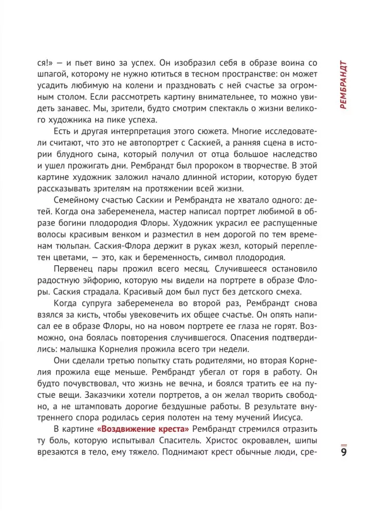 Влюбиться в искусство: от Рембрандта до Энди Уорхола