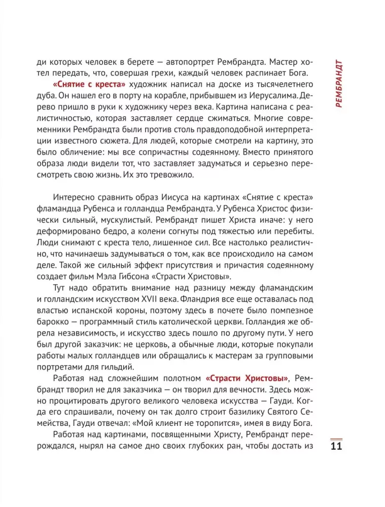 Влюбиться в искусство: от Рембрандта до Энди Уорхола
