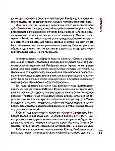 Влюбиться в искусство: от Рембрандта до Энди Уорхола