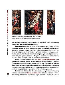 Влюбиться в искусство: от Рембрандта до Энди Уорхола