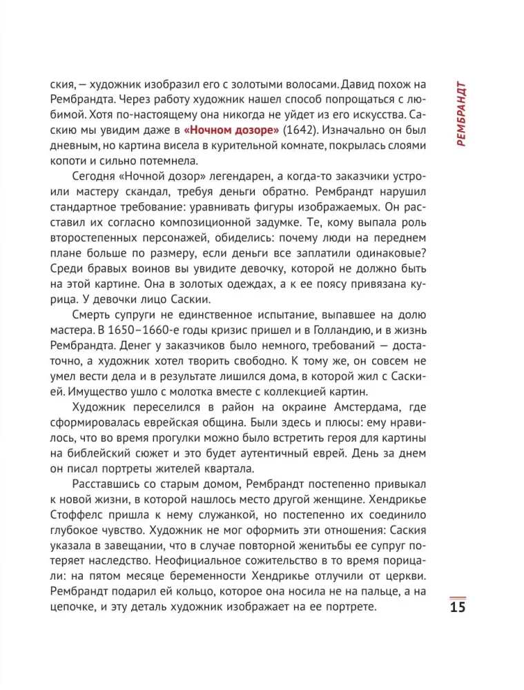 Влюбиться в искусство: от Рембрандта до Энди Уорхола