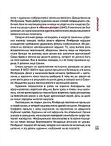 Влюбиться в искусство: от Рембрандта до Энди Уорхола