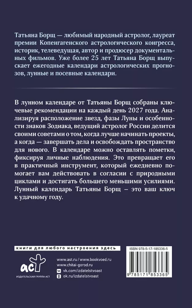 Календарь лунных дней на 2027 год. Астрологический прогноз