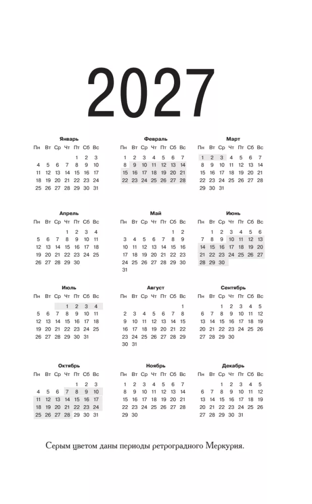 Календарь лунных дней на 2027 год. Астрологический прогноз