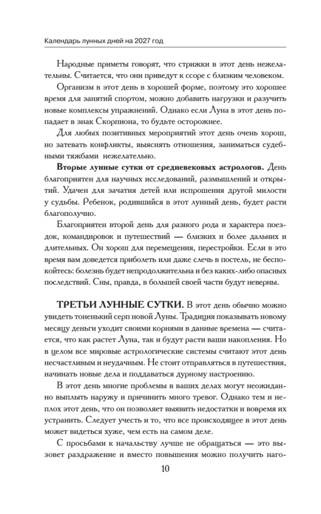 Календарь лунных дней на 2027 год. Астрологический прогноз