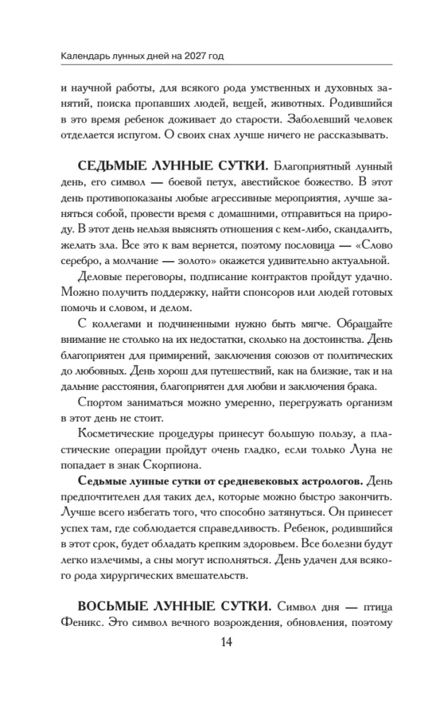 Календарь лунных дней на 2027 год. Астрологический прогноз