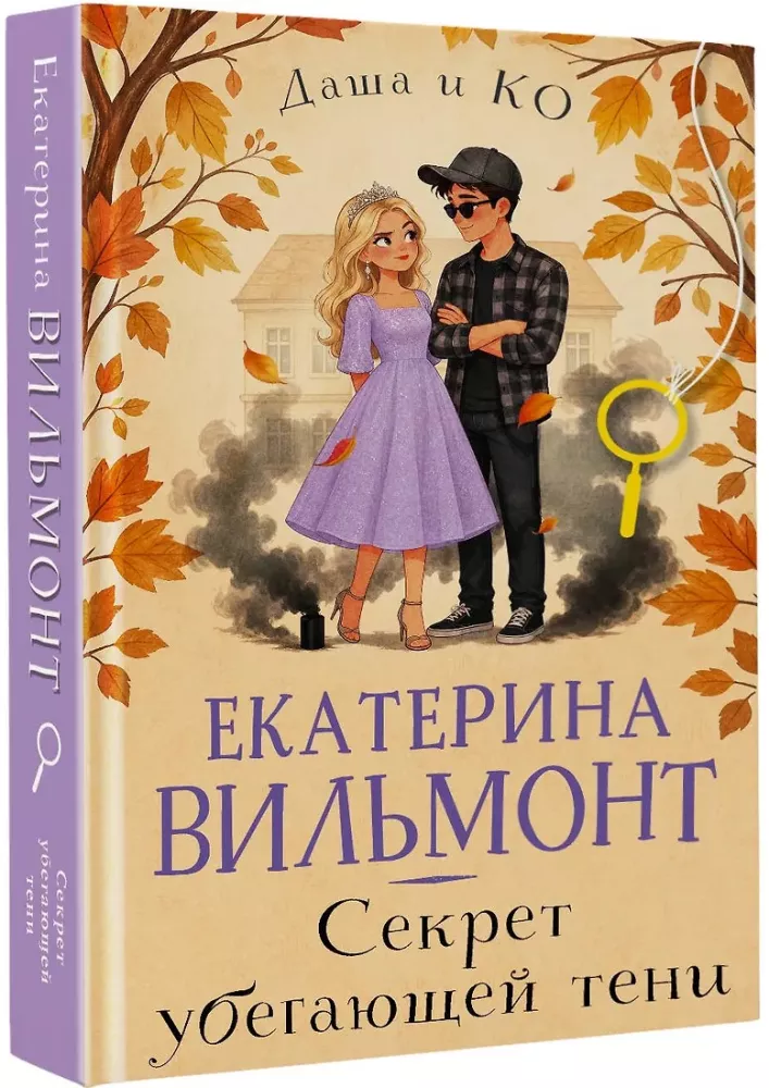 Noslēpums par bēgošo ēnu