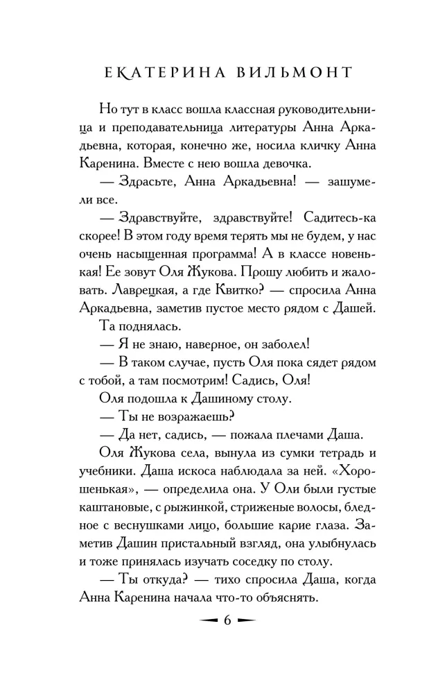 Noslēpums par bēgošo ēnu