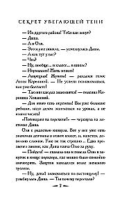 Noslēpums par bēgošo ēnu