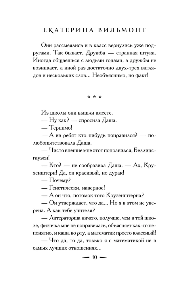 Noslēpums par bēgošo ēnu