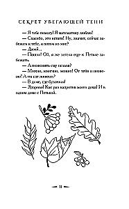 Noslēpums par bēgošo ēnu