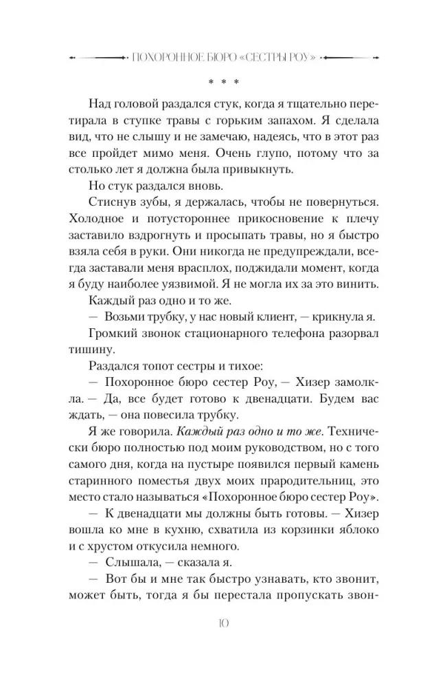Apbedīšanas birojs Sestru Rou