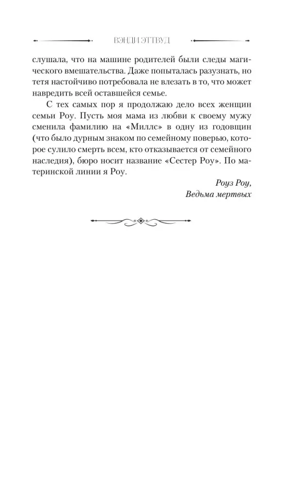 Apbedīšanas birojs Sestru Rou