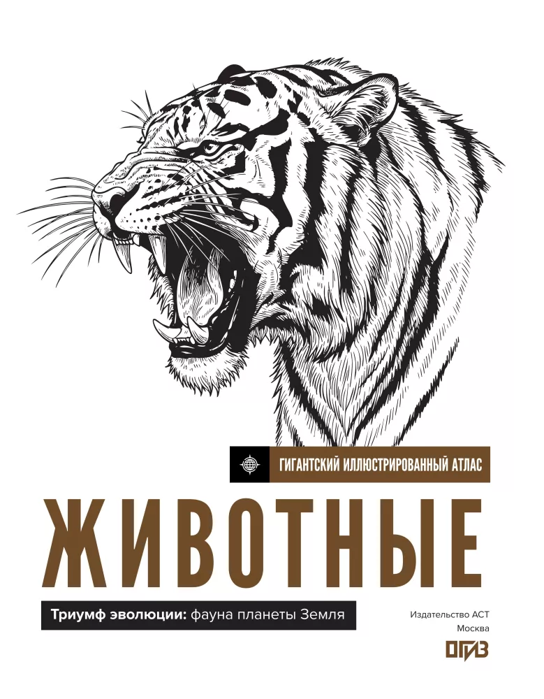 Animals. Illustrated Atlas