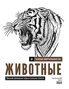 Animals. Illustrated Atlas