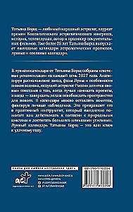 Большой лунный календарь на 2027 год: все о каждом лунном дне